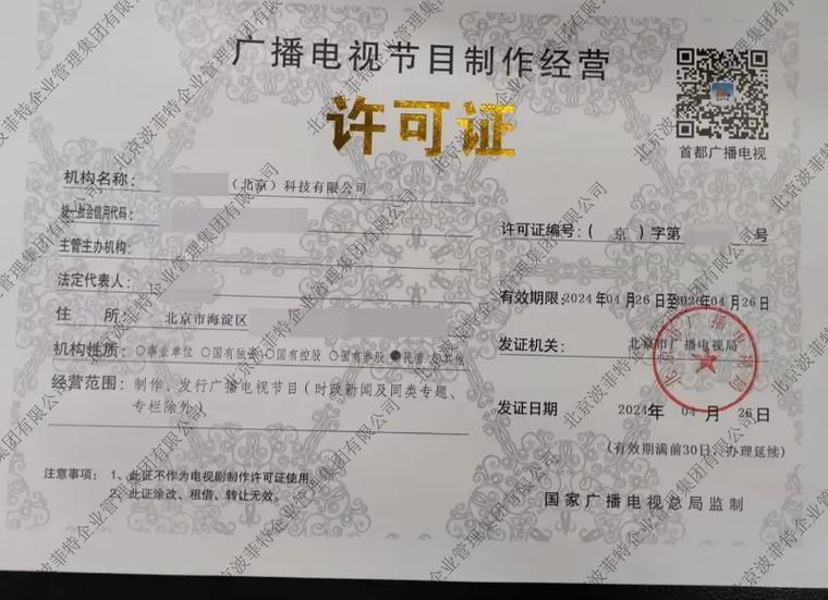 北京、天津、上海、福建四地新下發(fā)廣播電視節(jié)目制作許可證