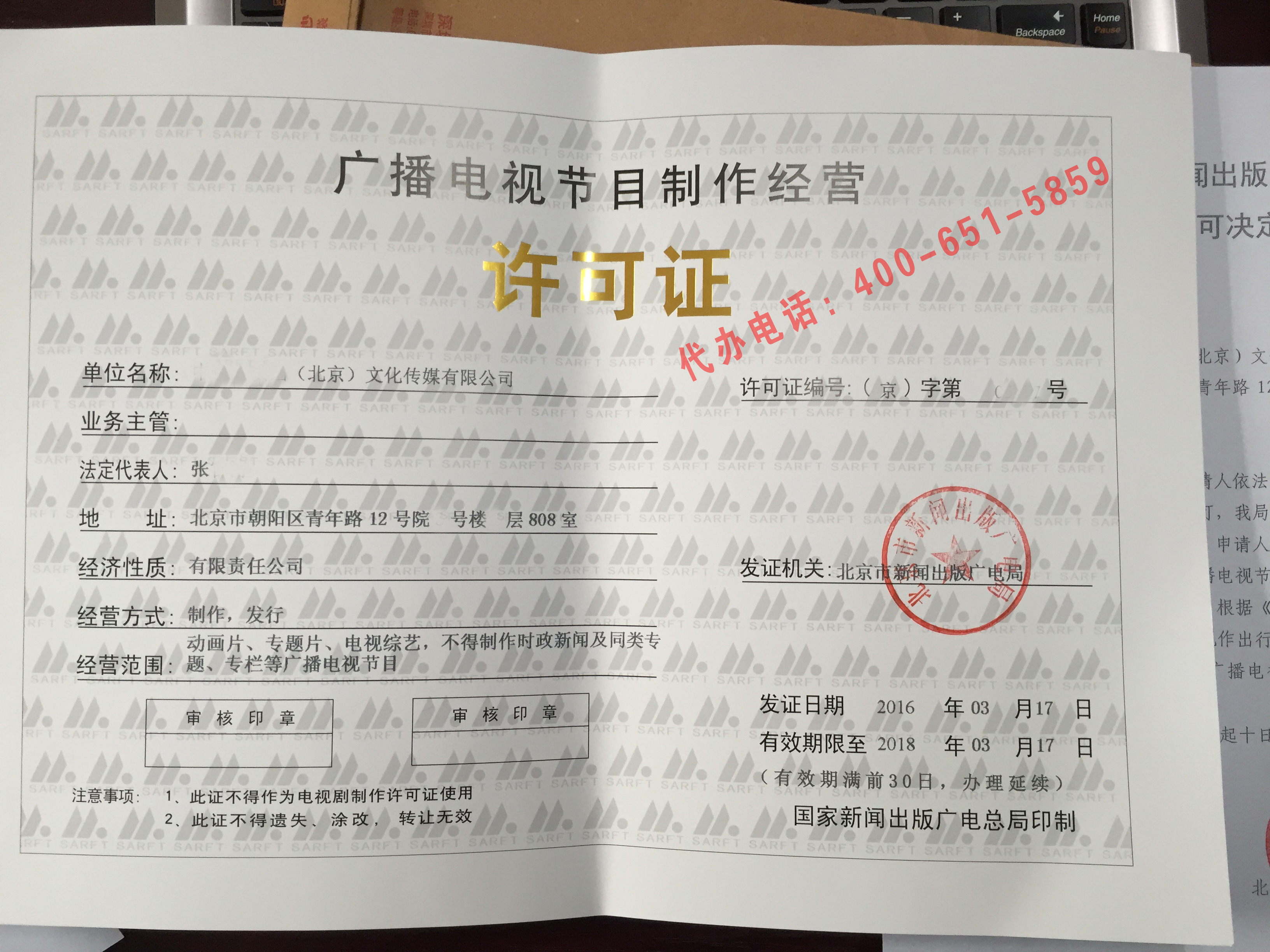 廣播電視節(jié)目制作經(jīng)營許可證辦理流程