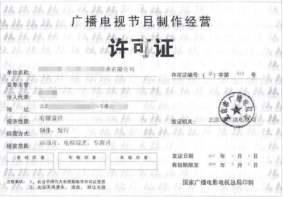 廈門廣播電視節(jié)目制作經(jīng)營許可證申請全攻略 條件、流程與要點解析