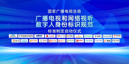 廣播電視和網(wǎng)絡(luò)視聽數(shù)字人身份標(biāo)識(shí)規(guī)范行業(yè)標(biāo)準(zhǔn)制定正式啟動(dòng)，引領(lǐng)節(jié)目制作經(jīng)營新篇章