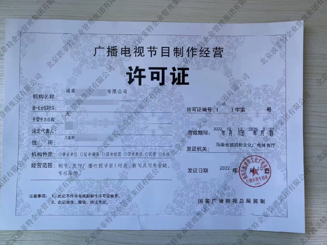 廣播電視節(jié)目制作經(jīng)營許可證 定義、申請(qǐng)與合規(guī)運(yùn)營