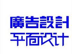 武鳴廣告設(shè)計(jì)首選武鳴同城廣告——一站式專業(yè)廣告服務(wù)平臺
